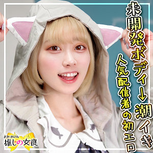 【奈築りお】dcgg008｜なつき｜ぎがdeれいん推しの女良