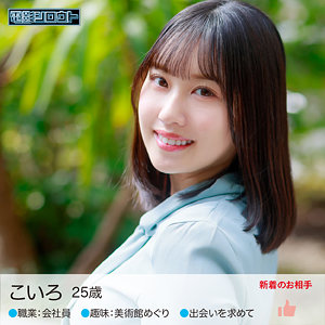 【夕木こいろ】deas018｜こいろさん｜電影シロウト