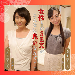 【円城ひとみ,長瀬京子】df312｜ひとみ＆京子｜熟女楽園