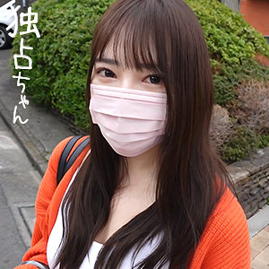 【一条みお】docs099｜みお｜独占ちゃん