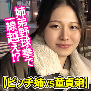 【佐久間つな】endx533｜はるか｜E★ナンパDX