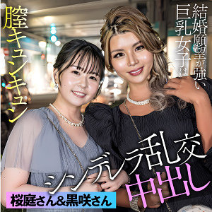 【黒咲華・桜庭ももな】esdx098｜黒咲＆桜庭｜E★素人DX