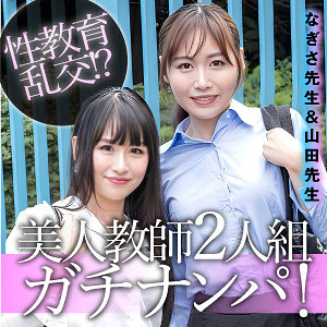 【渚ひかる,愛神リリ】esdx100｜なぎさ＆山田｜E★素人DX