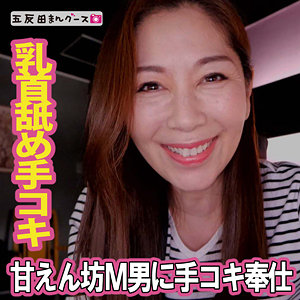 【翔田千里】fan390｜ちさと 9｜五反田マングース