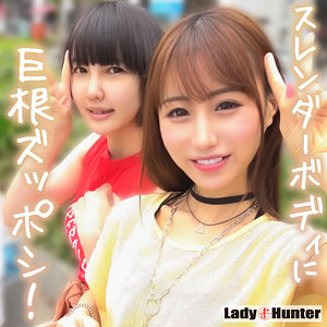 【田嶋まお,福盛千夏】lady528｜ちこ＆まき｜LadyHunter