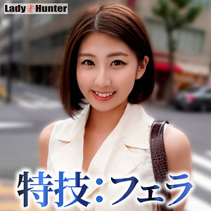 【深美みりあ】lady535｜みゆき｜LadyHunter