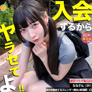 【足立める】mgsod046｜なな｜マルチーズ