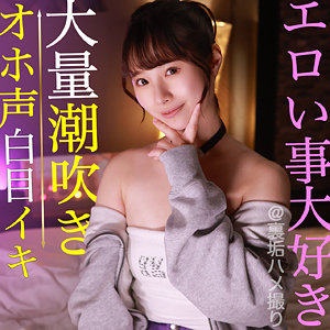 【松井日奈子】pai082｜こなさん｜素人ぱいぱい