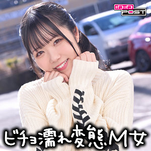 【音羽美鈴】ppg030｜みすずちゃん｜パコパコPOST