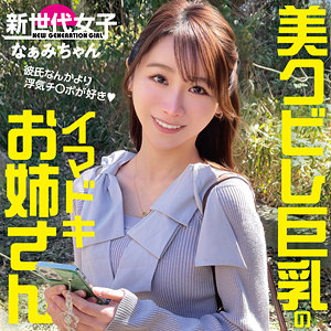 【田中なな実】sdj050｜なぁみちゃん｜新世代女子