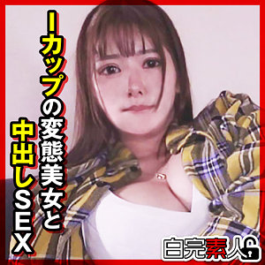 【さくらまひる】sika497｜みくるちゃん｜白完素人