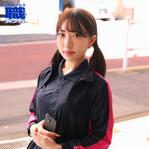 【原陽菜乃】smjs142｜ひなのさん｜素人ムクムク-職-