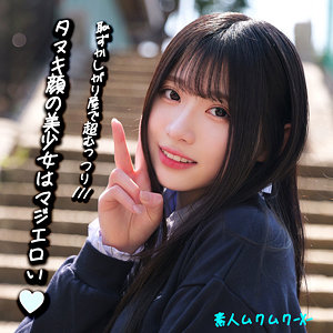 【白百合みなみ】smjx092｜みなみちゃん｜素人ムクムク-X-