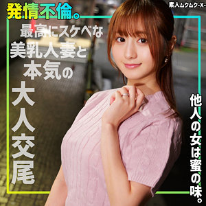 【星空もあ】smjx136｜もあさん｜素人ムクムク-X-