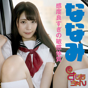 【目黒ひな実】smmc421｜ななみ｜すももちゃん