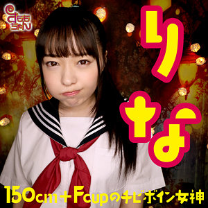 【高瀬りな】smmc424｜りな｜すももちゃん