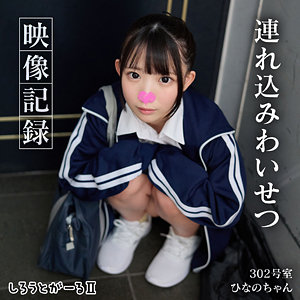 【南日菜乃】srt2071｜ひなのちゃん｜しろうとがーる2