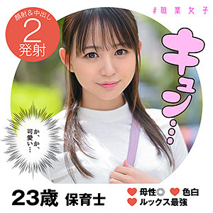 【日向ゆら】syj001｜みつき｜＃職業女子