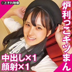 【乙葉らぶ】tkwa342｜らぶちゃん｜ときわ映像