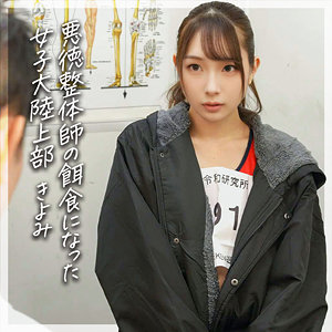 【[actress_name]】deas008｜きよみ｜電影シロウト