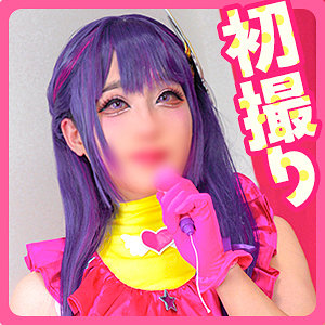 【[actress_name]】fots124｜アイちゃん｜男の娘ッス