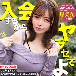 【[actress_name]】mgsod004｜ここみ｜マルチーズ