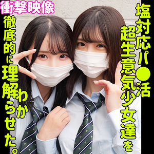 【[actress_name]】smus046｜あかり＆かな｜素人ムクムク-塩-