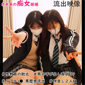 【[actress_name]】smuw037｜南條さん＆双葉さん｜素人ムクムク-W-