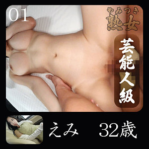 【西野絵美】ymtk123｜えみ｜やみつき熟女