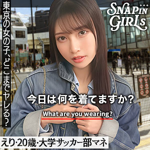 【[actress_name]】grsp011｜えり｜ぎがdeれいんSP