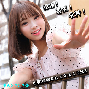 【渡来ふう】smjx074｜ふぅちゃん｜素人ムクムク-X-